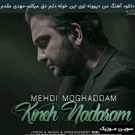 دانلود اهنگ من دیوونه توی این خونه دارم دق میکنم مهدی مقدم